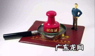 快速办理北京工作居住证 北京暂住证如何办理