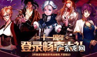 今年dnf周年庆什么时候 dnf周年庆什么时候