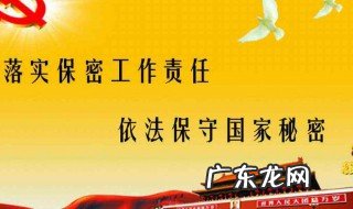 保密工作的重要性 做好保密工作的重要性