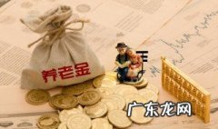 怎样计算个人养老保险基数 怎样计算个人养老保险