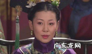 甄嬛传齐妃谁演的 甄嬛传齐妃谁演的好看