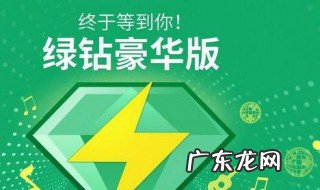 绿钻有什么用 微信绿钻有什么用