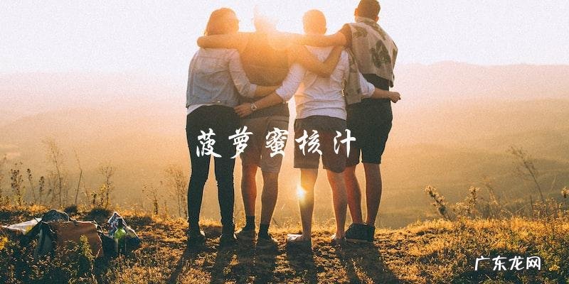 十种吃法让你爱上菠萝蜜核