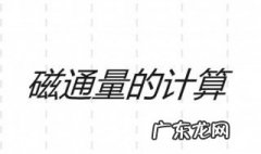 磁通量变化率是指什么