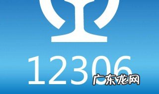 12306退票怎么做 12306退票步骤演示