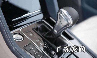 自动挡汽车档位有哪些 自动挡 汽车档位