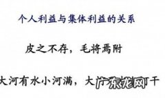 个人利益与集体利益的关系是什么 个人利益与集体利益的关系
