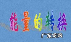 热量单位换算 热量单位换算表