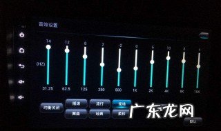 均衡器怎么调 均衡器怎么调可以让人声清晰