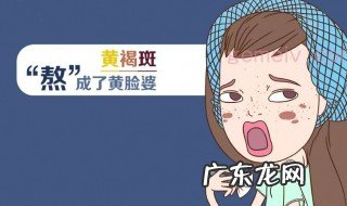 黄褐斑的简单去除方法 黄褐斑的简单去除方法方法方法