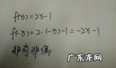 函数的奇偶性知识点及例题解析 函数的奇偶性知识点