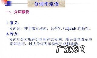 分词作状语的用法讲解归纳 分词作状语用法是什么