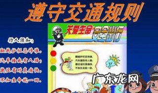 遵守交通规则的好处英文 遵守交通规则的好处