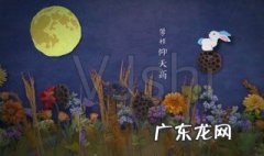 中秋节的诗句古诗大全 中秋节的诗句古诗大全三年级