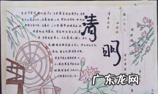 清明节手抄报简单画4开 清明节手抄报简单画