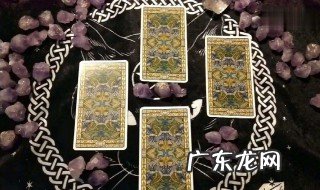 线上塔罗牌准吗 塔罗牌准吗