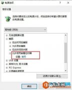 电脑自动休眠如何设置和取消