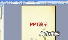 怎样做ppt 怎样做ppt课件制作在手机