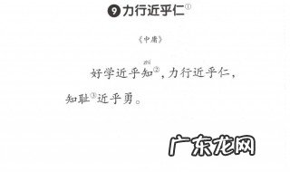 力行近乎仁出自 力行近乎仁什么意思