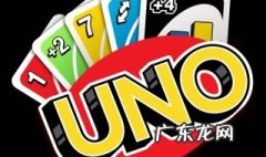 uno牌的玩法规则 uno玩法