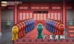皇帝成长计划攻略