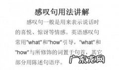 感叹句的用法 感叹句的用法英语感叹句的用法
