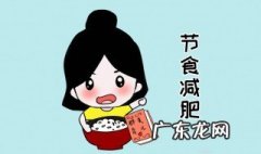 怎么才能快速减肥 怎么才能快速减肥瘦肚子