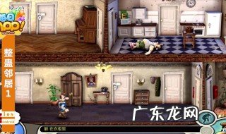 整蛊邻居攻略艺术作品 整蛊邻居攻略