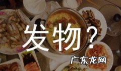 含有发物的食物有哪些 发物的食物有哪些