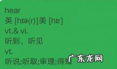 hear的同音词怎么写 hear的同音词