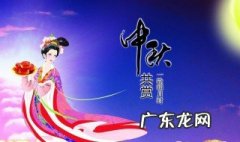 关于中秋节的习俗 关于重阳节的习俗