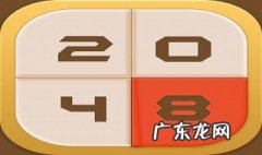 2048怎么玩及攻略 2048怎么玩