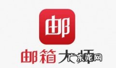 注册邮箱怎样注册 注册邮箱帐号的方法