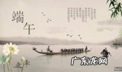 端午节怎么过 大家一起来了解下吧