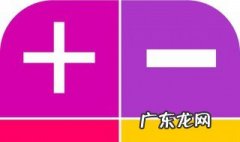 加减乘除谁发明的 加减乘除谁发明的中国