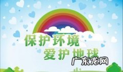 为了保护环境我们可以做些什么四年级 为了保护环境我们可以做些什么