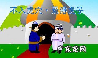 焉得虎子的上一句 不入虎宍焉得虎子的上一句