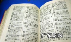 中国第一部词典是什么 中国第一部词典是什么时候