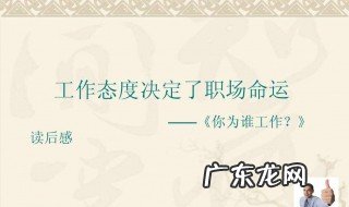 工作态度总结100字 工作态度总结