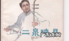 二泉映月作者 二泉映月作者简介