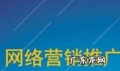 网络推广怎么做 网络推广怎么做品牌推广