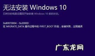 win10安装失败 win10安装失败safe_os