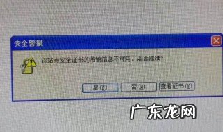 该站点安全证书的吊销信息不可用怎么回事 详细的解决方法