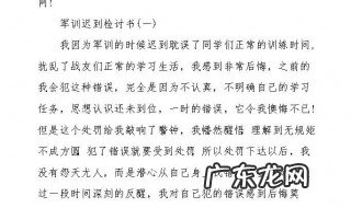 上课迟到检讨书怎么写800字 上课迟到检讨书怎么写
