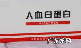 白蛋白的功效与作用 白蛋白的功效与作用一瓶多少钱