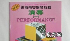 巴斯蒂安钢琴教程 巴斯蒂安钢琴教程3