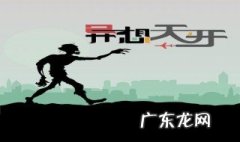 异想天开的近义词是什么 标准答案 异想天开的近义词