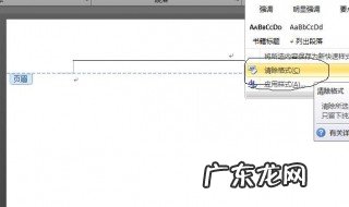 如何去掉页眉的一条横线 如何去掉页眉