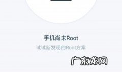 解锁root有什么用 root有什么用
