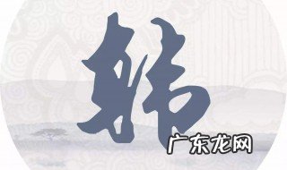 姓韩的名人有哪些 姓韩的名人及介绍 姓韩的名人有哪些